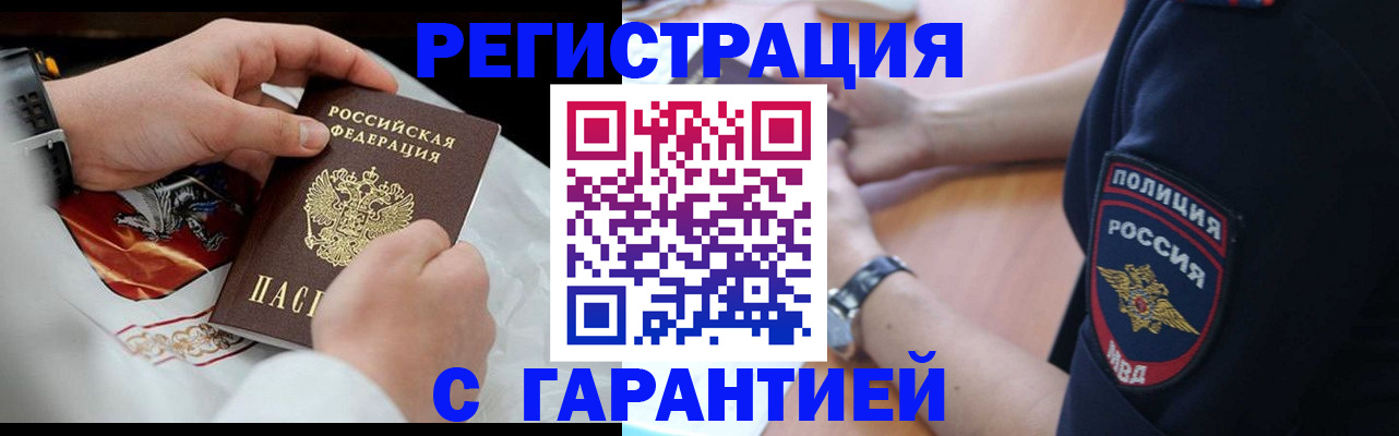 прописка в квартире в Сибае