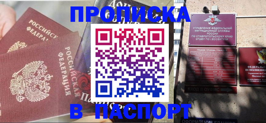 прописка для школы в Сибае