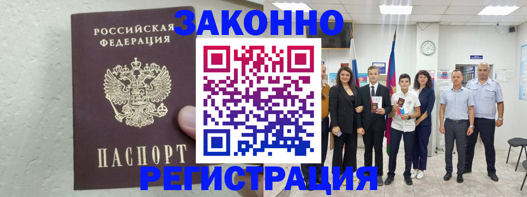 прописка паспорт в Сибае