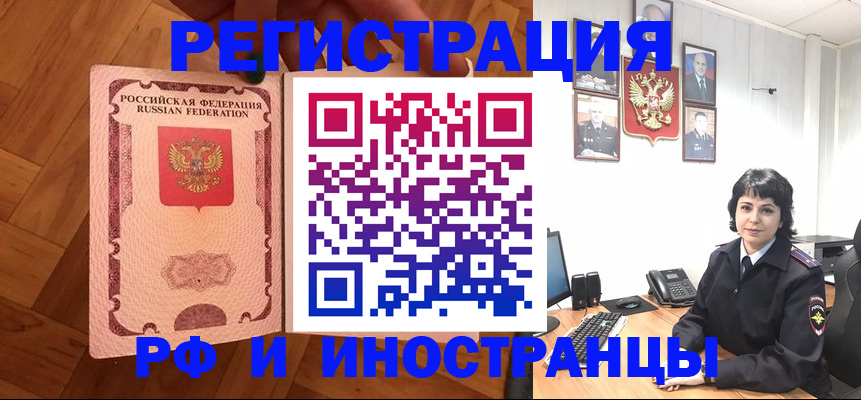 миграционный учет в Сибае