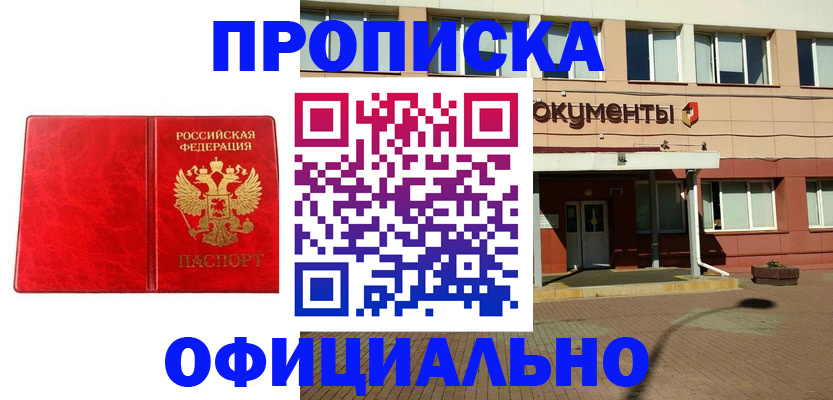 прописка паспорт в Сибае